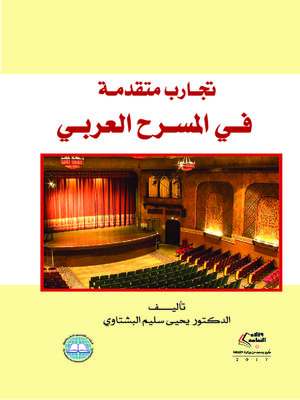cover image of تجارب متقدمة في المسرح العربي